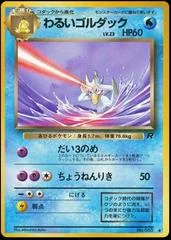 Dark Golduck card image
