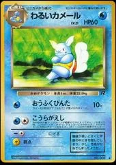 Dark Wartortle card image