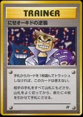 Imposter Oak's Revenge card image