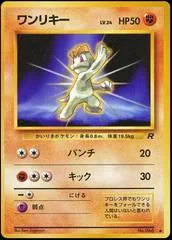 Machop card image