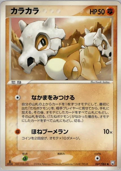 Cubone card image
