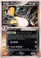 Dark Ampharos card image