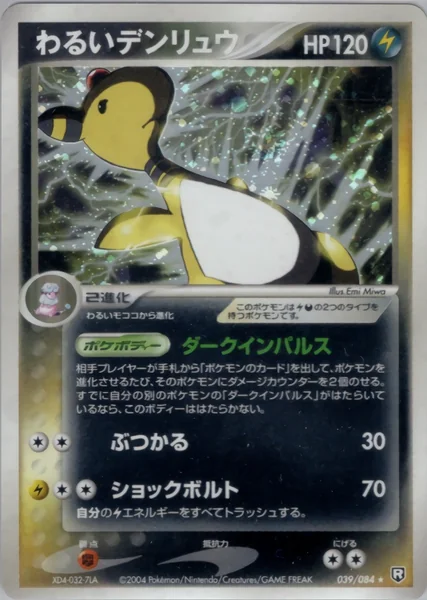 Dark Ampharos card image