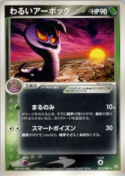 Dark Arbok card image