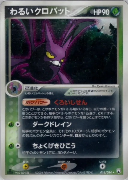 Dark Crobat card image