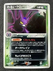 Dark Crobat card image