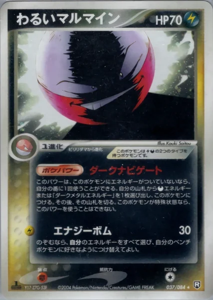 Dark Electrode card image
