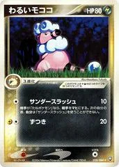 Dark Flaaffy card image