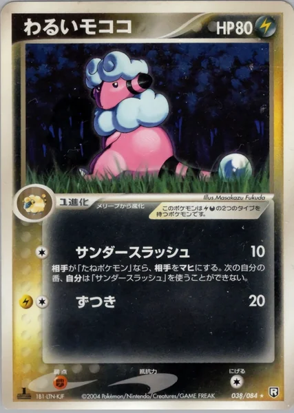 Dark Flaaffy card image