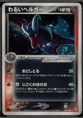 Dark Houndoom card image