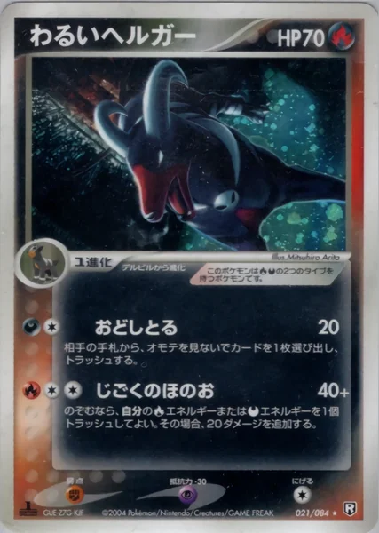 Dark Houndoom card image