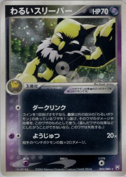 Dark Hypno card image