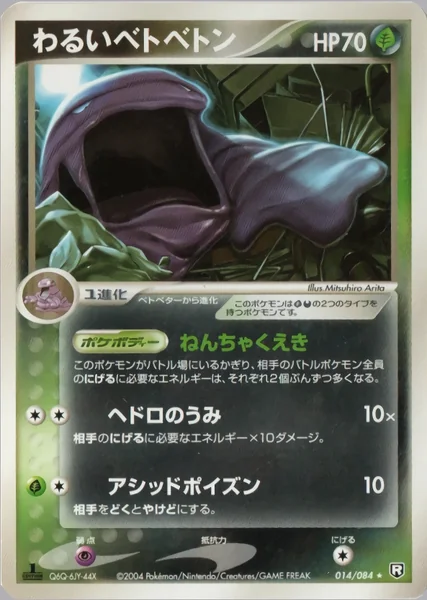 Dark Muk card image