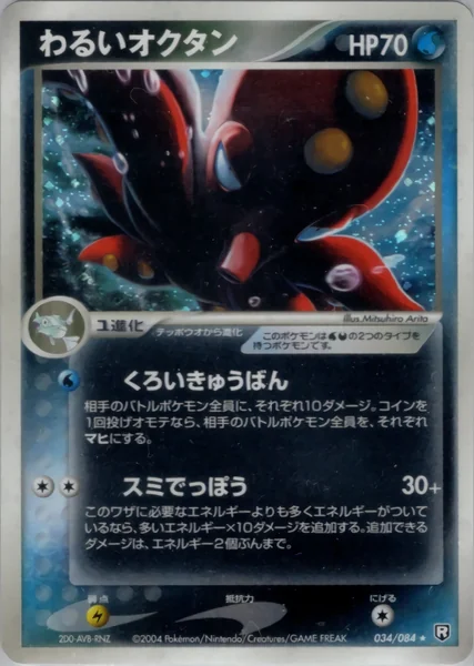 Dark Octillery card image
