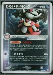 Dark Slowking card image