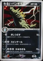 Dark Tyranitar card image