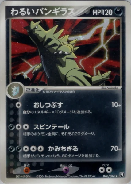 Dark Tyranitar card image