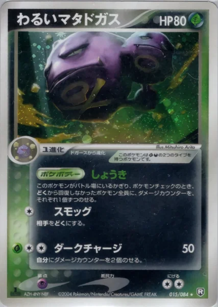 Dark Weezing card image