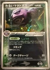 Dark Weezing card image