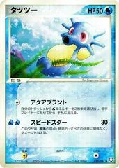 Horsea card image