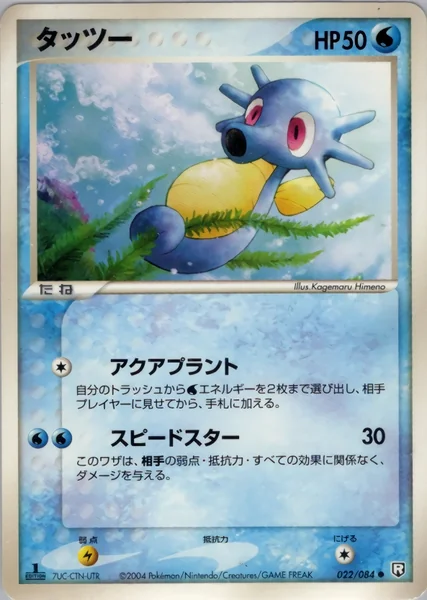Horsea card image