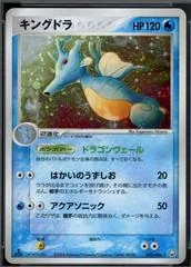 Kingdra card image