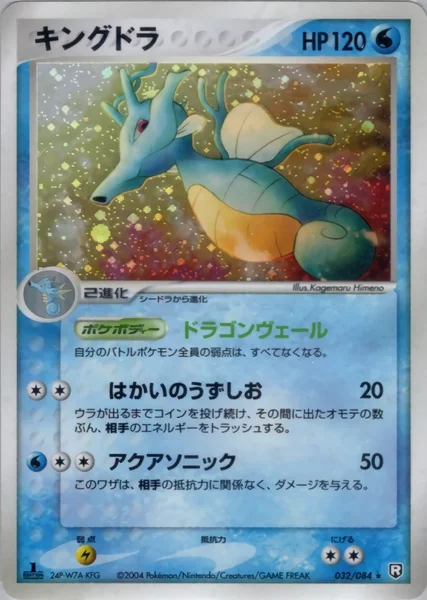 Kingdra card image