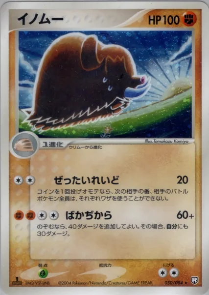 Piloswine card image