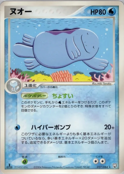 Quagsire card image