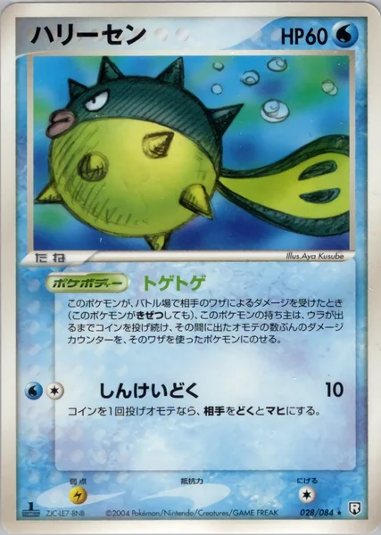 Qwilfish card image