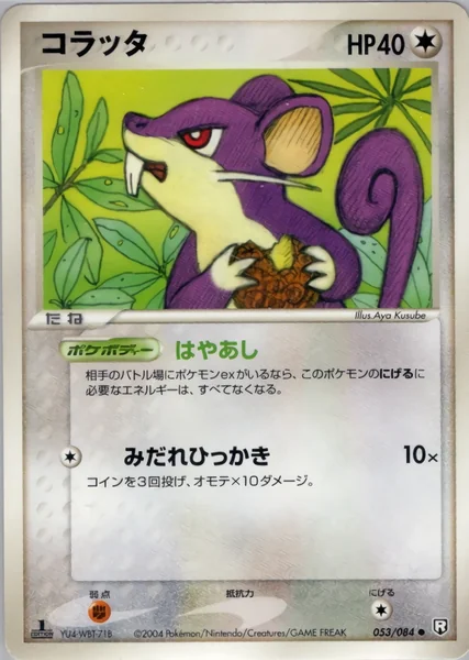 Rattata card image