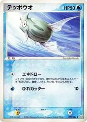 Remoraid card image