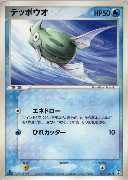 Remoraid card image