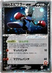 Rocket's Hitmonchan ex card image