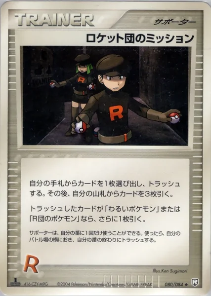 Rocket's Mission card image