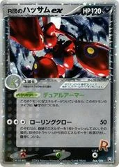 Rocket's Scizor ex card image