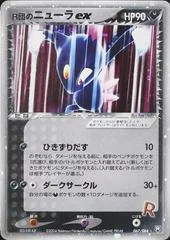 Rocket's Sneasel ex card image