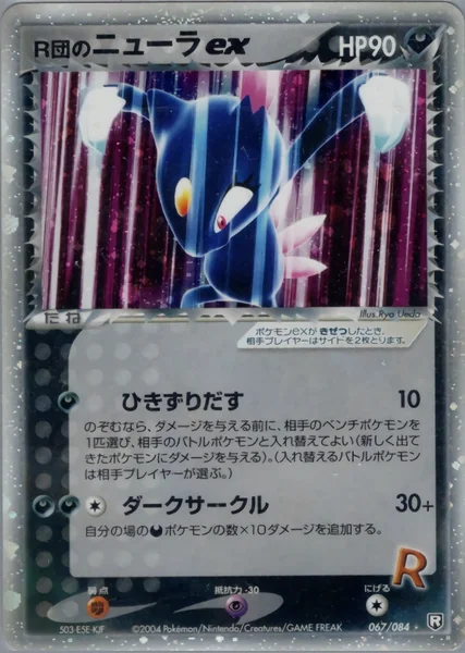 Rocket's Sneasel ex card image