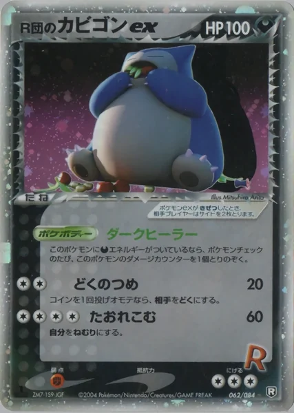 Rocket's Snorlax ex card image