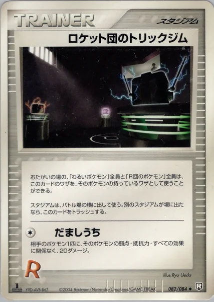 Rocket's Tricky Gym card image