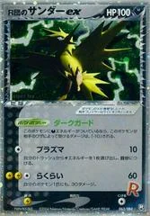 Rocket's Zapdos Ex card image