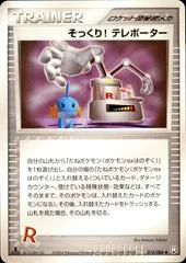 Swoop! Teleporter card image