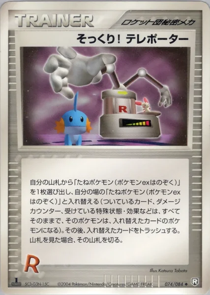 Swoop! Teleporter card image
