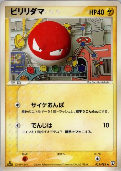 Voltorb card image