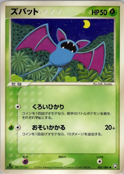 Zubat card image