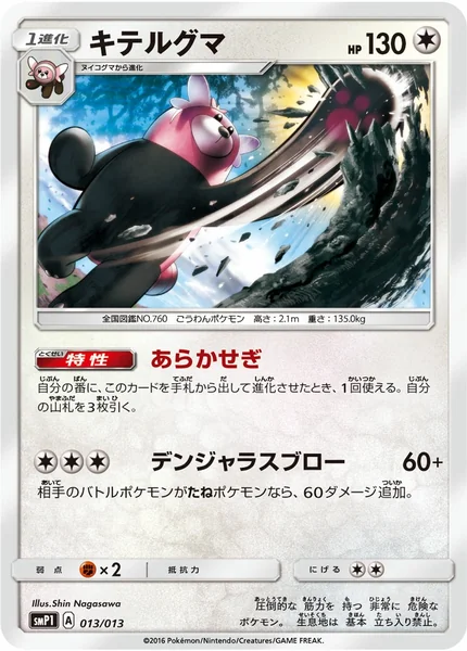 Bewear card image
