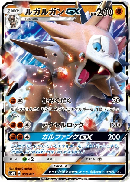 Lycanroc GX card image