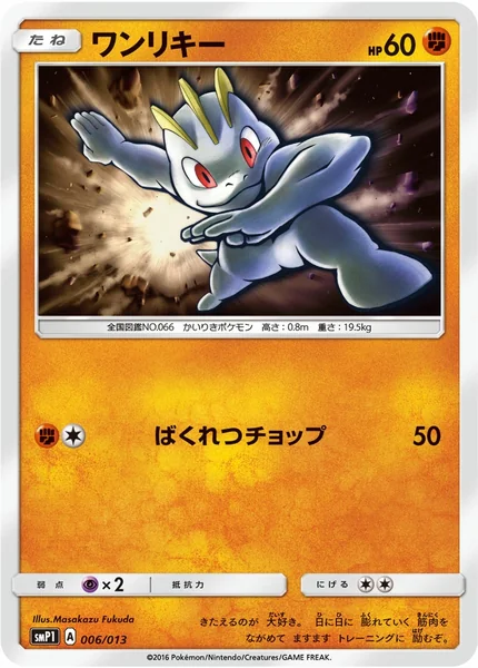 Machop card image