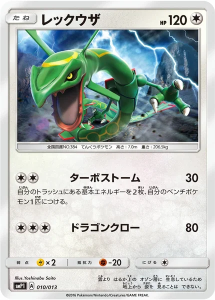 Rayquaza card image