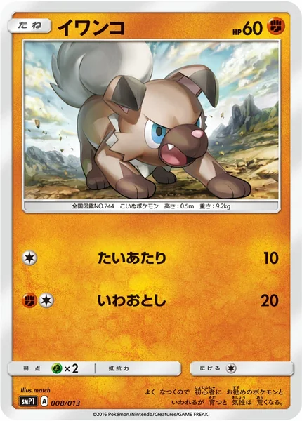 Rockruff card image